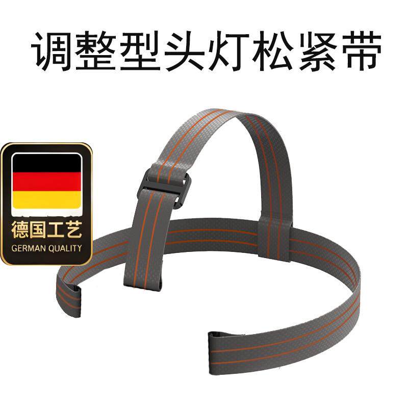光明大将头灯带调整型松