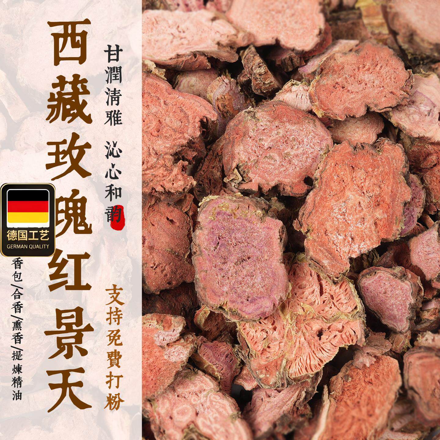 西藏玫瑰红景天免费打粉