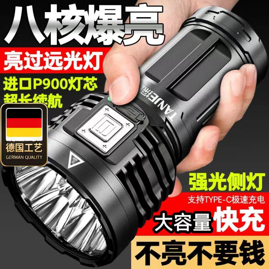 手电筒强光充电式八核爆