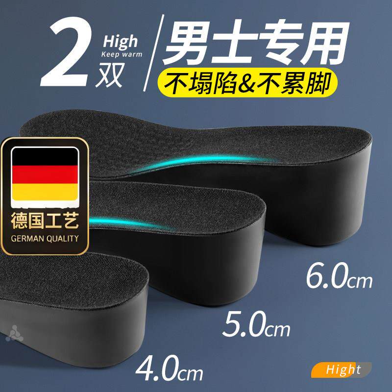 德国工艺男士增高鞋垫男不累脚隐形新款2公分5厘米皮鞋专用增高垫