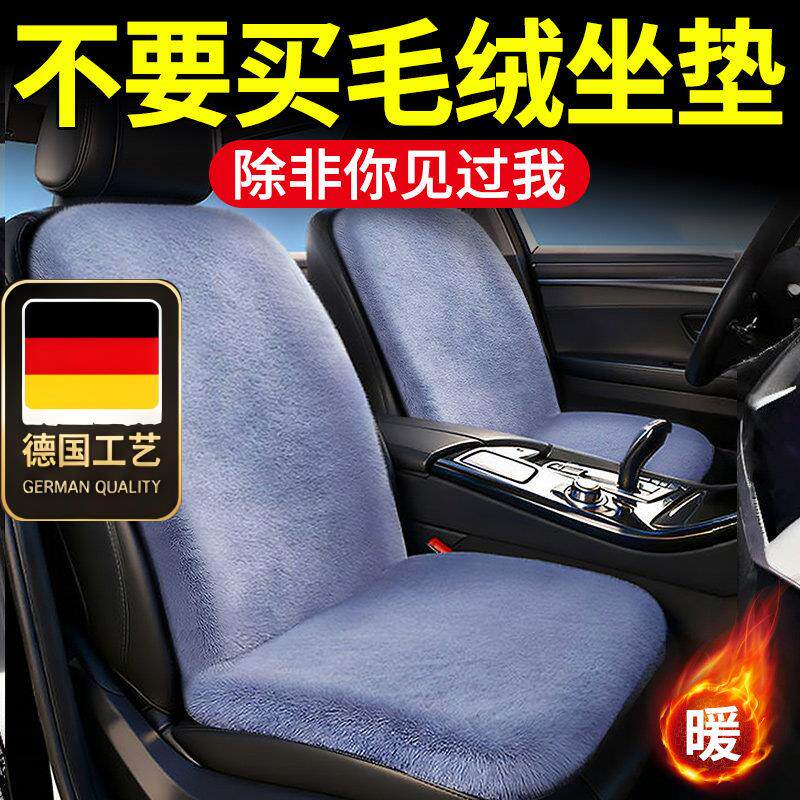 德国工艺冬季毛绒汽车坐