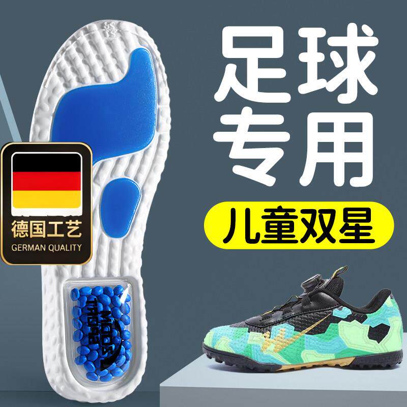 德国工艺儿童足球鞋垫运