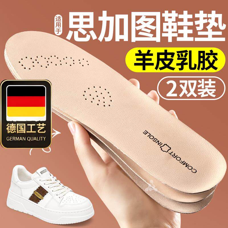 德国工艺夏季适用于STACCATO真皮乳胶鞋垫吸汗透气防臭抗菌牛皮羊