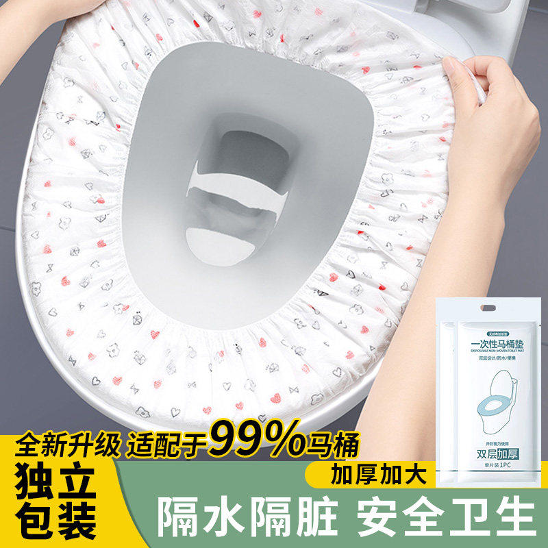 一次性马桶垫全覆盖加大加厚可携式套入式防水坐垫产妇旅游酒店专