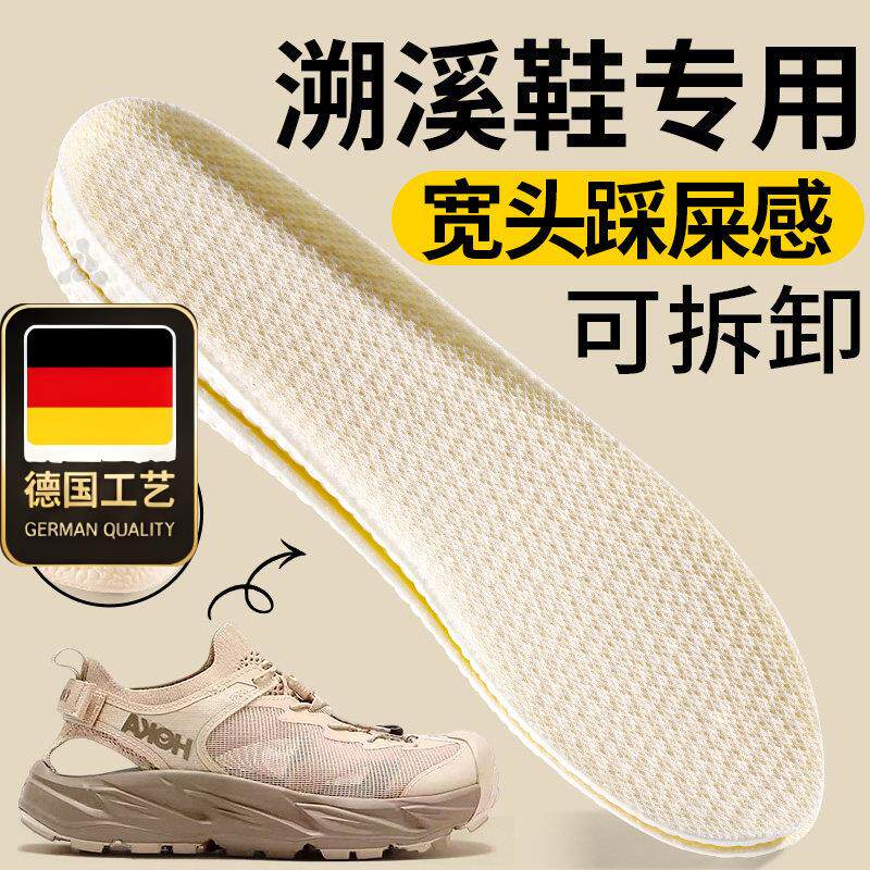 德国工艺溯溪鞋专用鞋垫男款女踩屎感迪卡侬防滑keen透气hoka吸汗