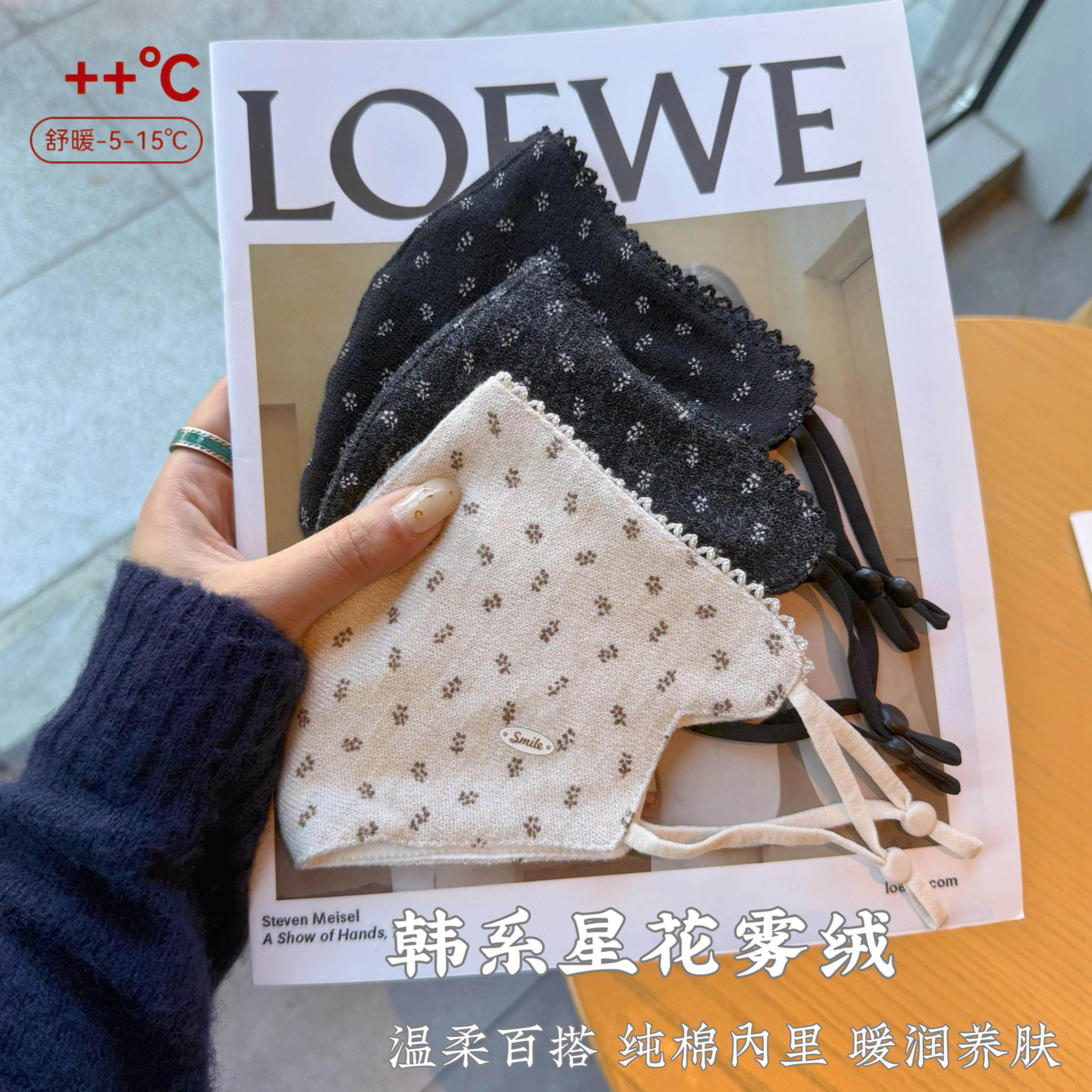 韩系星花雾绒保暖口罩秋