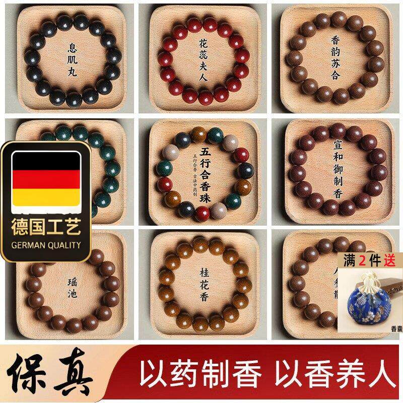 德国工艺五行合香珠中式