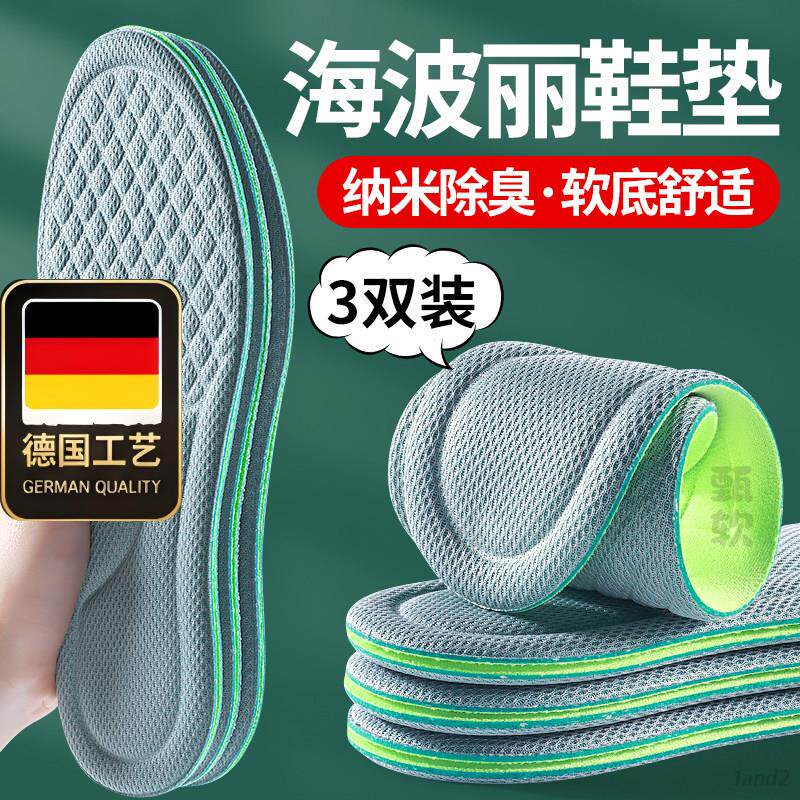 德国工艺海波丽鞋垫纳米