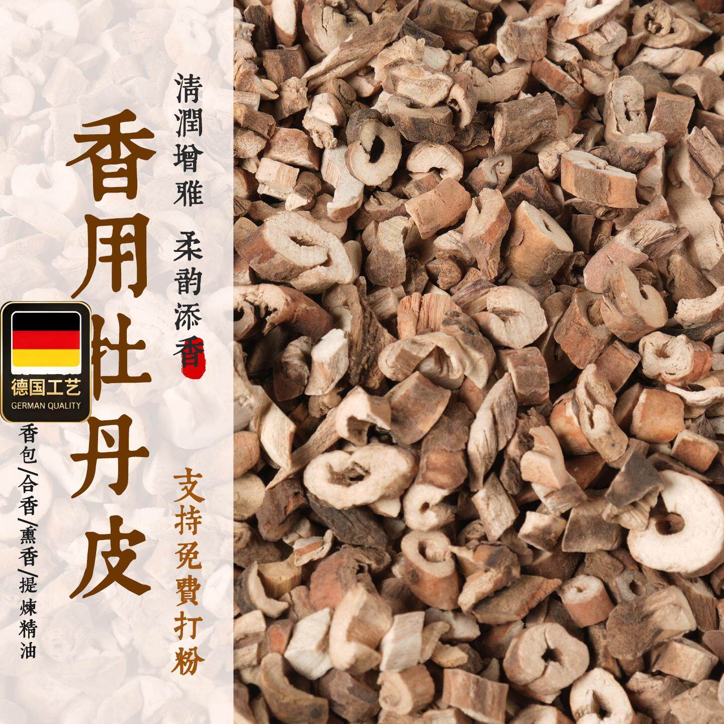 【香用牡丹皮】合香DIY线香合香珠牡丹皮粉制作手工香薰粉无硫