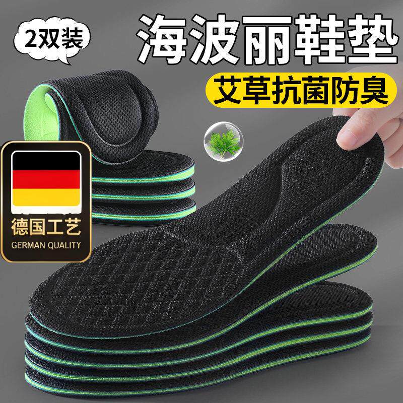 德国工艺海波丽鞋垫男款纳米除臭抗菌吸汗防臭透气女款汗脚专用防
