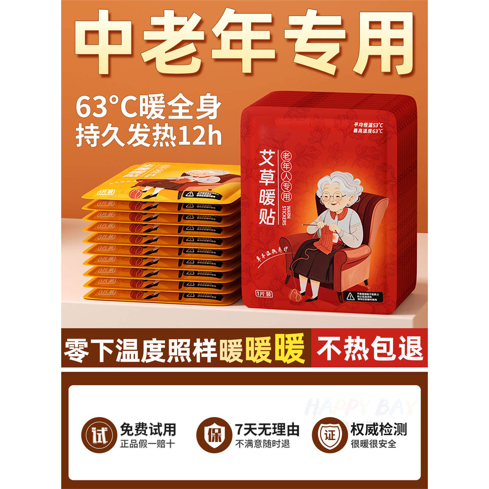 老人专用暖身贴冬天24小