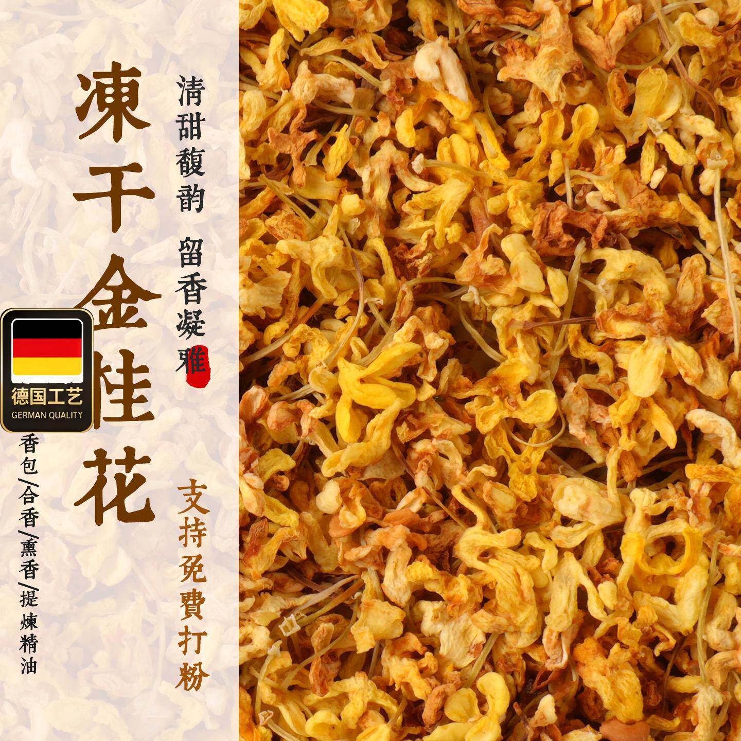 冻干金桂5a桂花免费磨粉