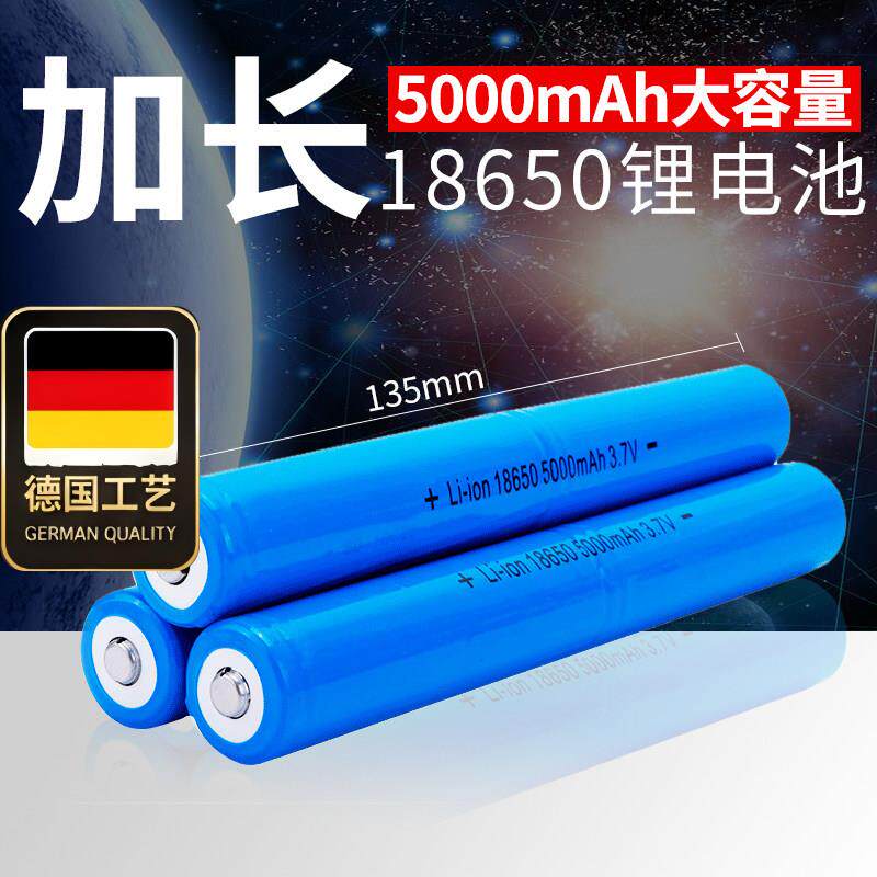 18650加长锂电池大容量Ma
