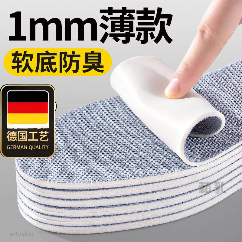 德国工艺1mm超薄款鞋垫男款女运动减震吸汗2mm防臭3mm软底舒适踩