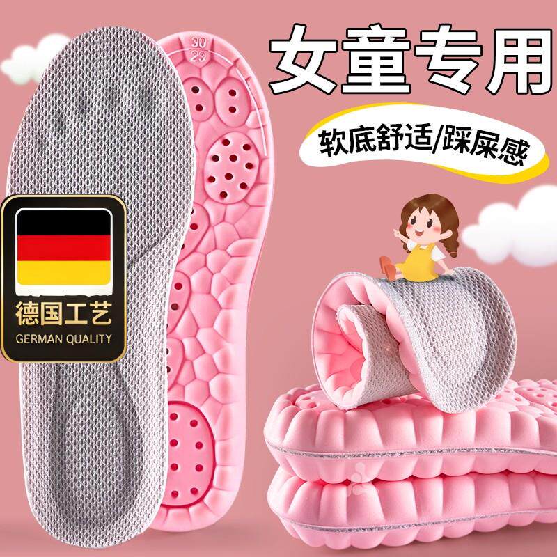 德国工艺女童专用鞋垫运