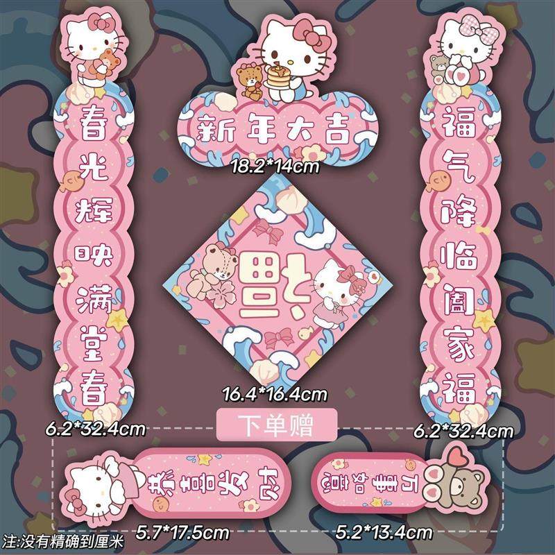 新款KT猫HelloKitty磁吸对联2025年春节结婚喜字贴大门冰箱仪式礼