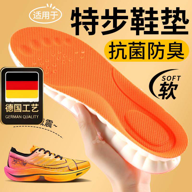 德国工艺适用于特步专用鞋垫男款女吸汗防臭透气汗脚足弓支撑运动