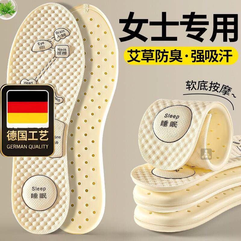 德国工艺女士专用艾草除臭吸汗防臭透气鞋垫汗脚抗菌按摩女款软底