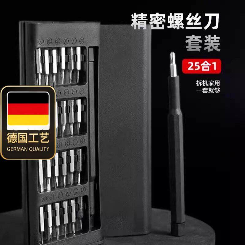 25合1螺丝刀套组工具精密