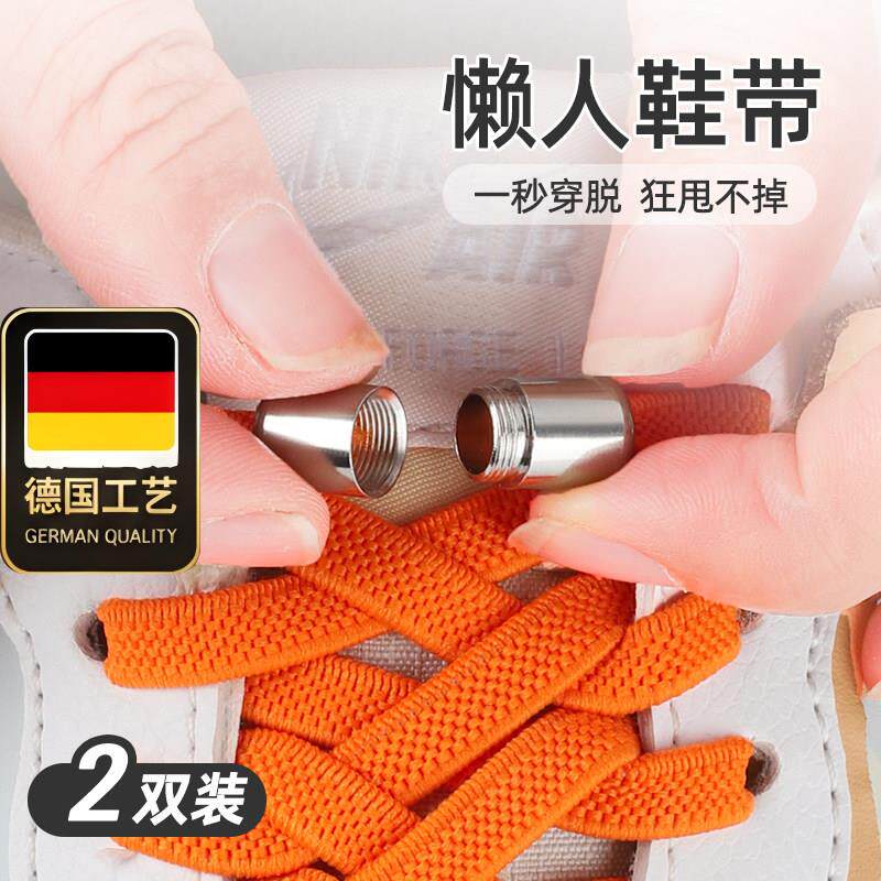 德国工艺免系鞋带扣懒人儿童弹力松紧免绑扁平鞋带绳男女款不用系