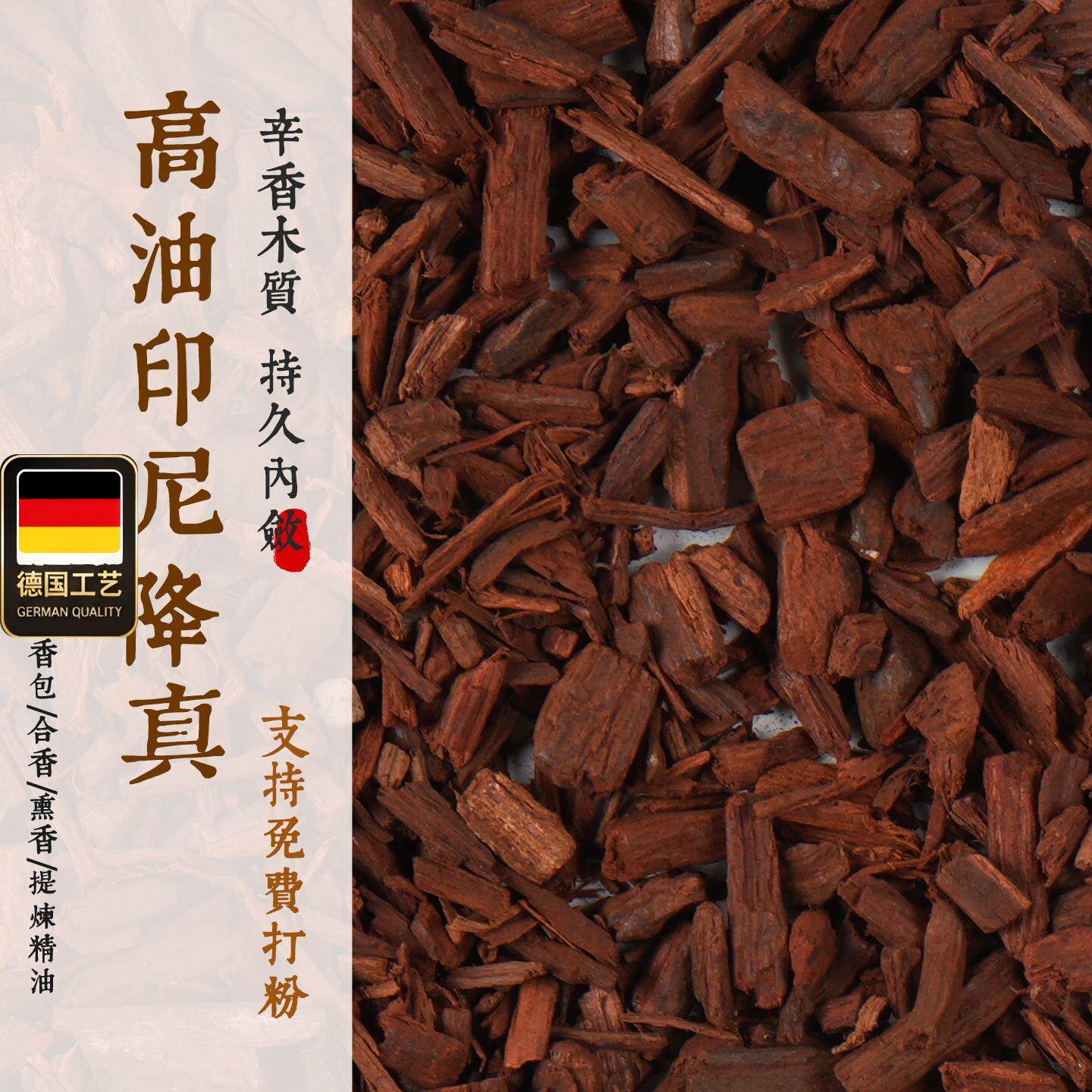 印尼高油降真香碎料原木