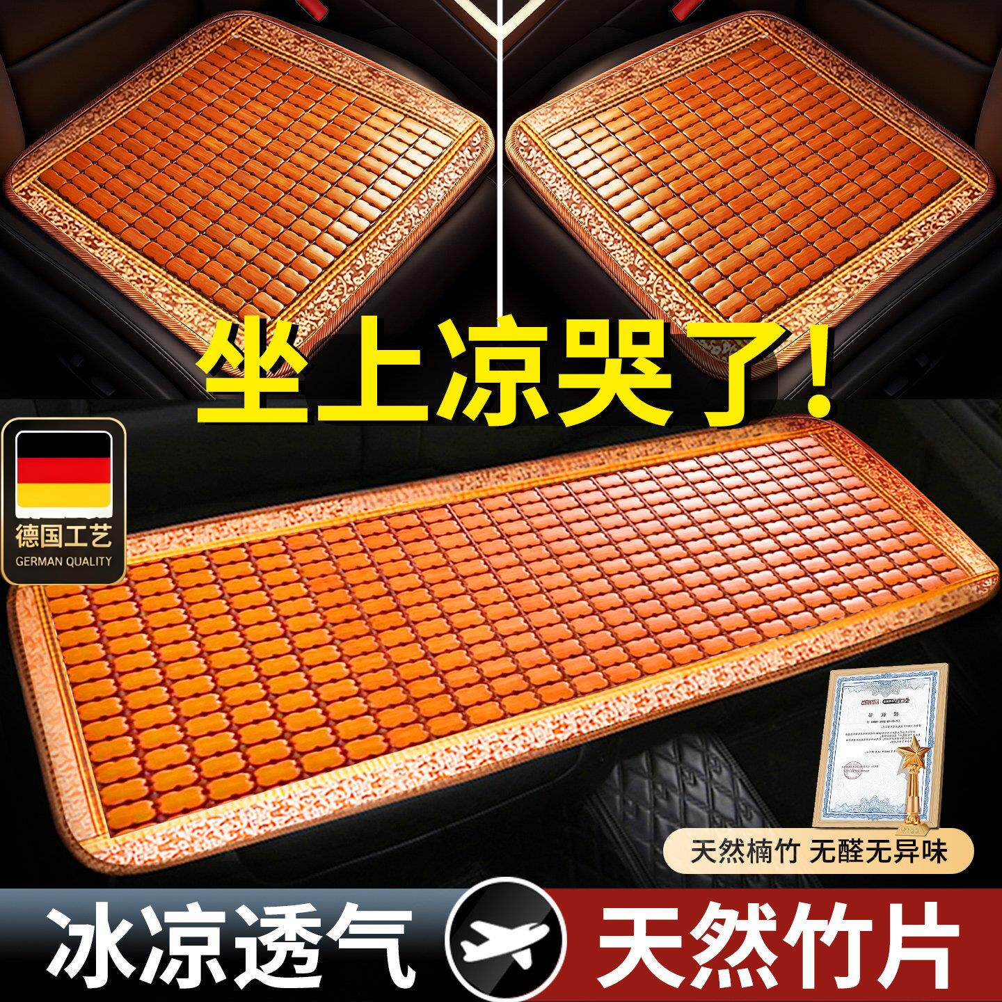 德国工艺汽车坐垫夏季凉