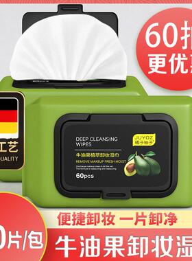 德国工艺60抽牛油果卸妆