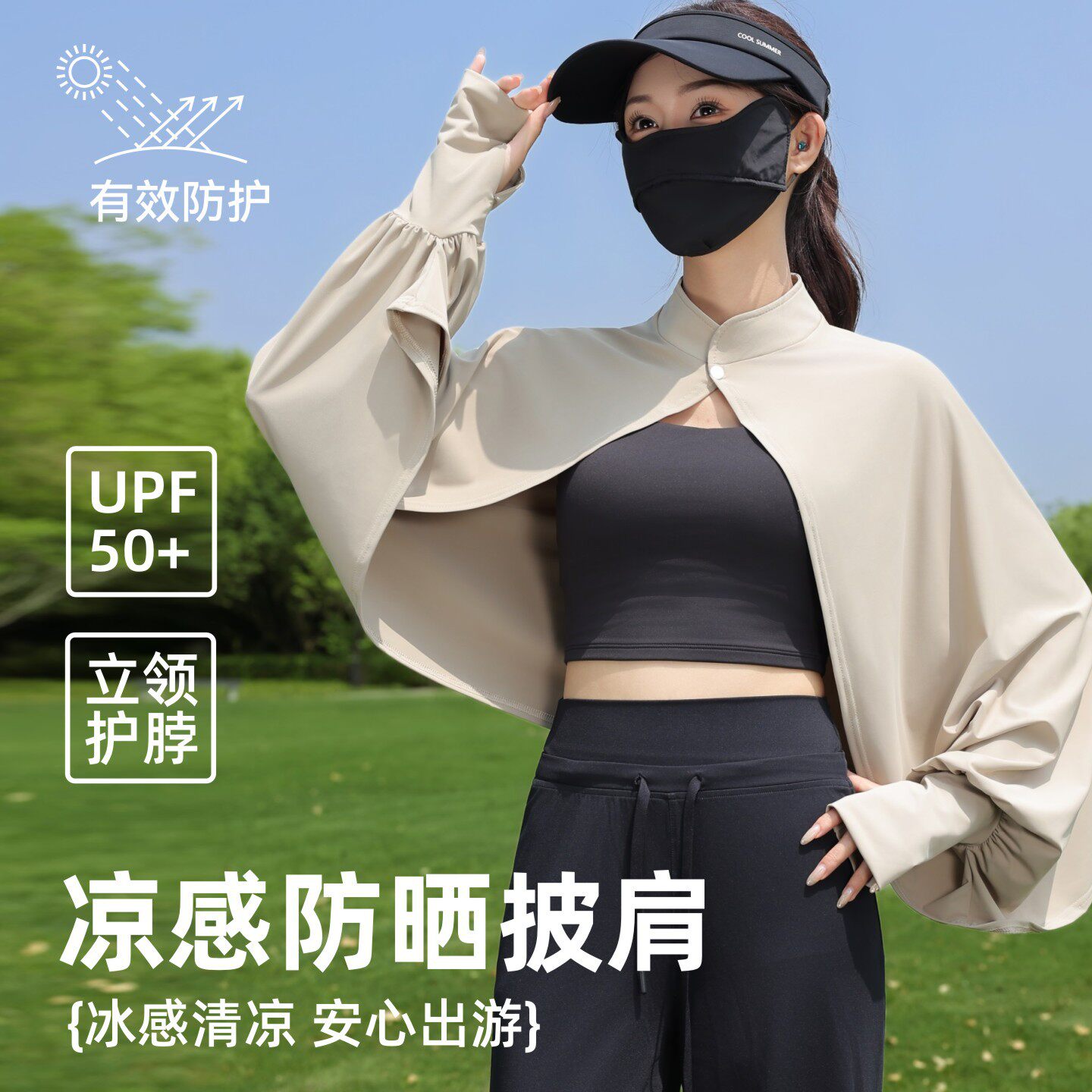 冰丝防晒披肩女夏季斗篷