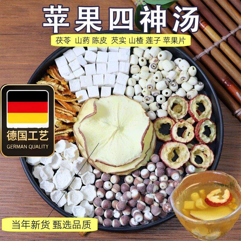 苹果四神汤儿童成人健养