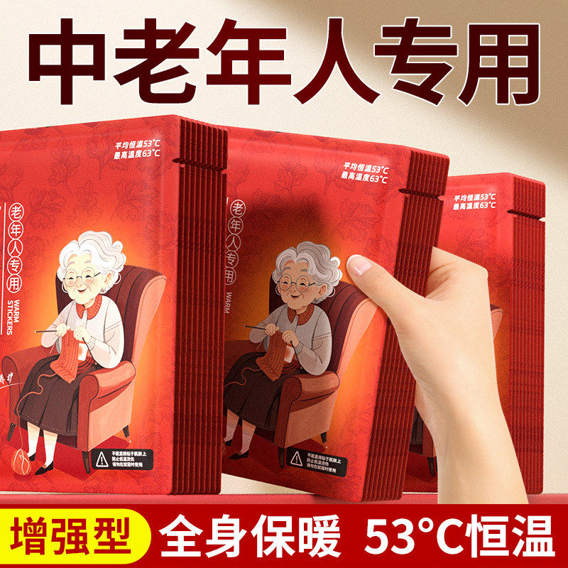 2025新款老人专用暖身贴