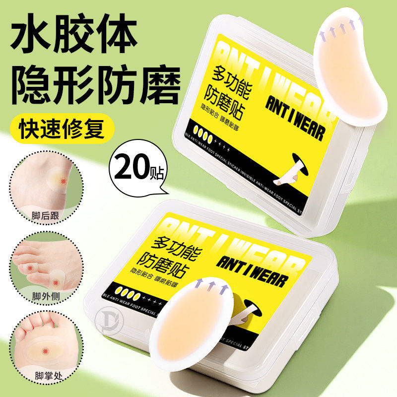 水胶体隐形防磨脚神器女
