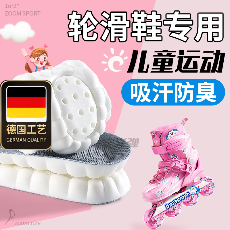 德国工艺儿童轮滑鞋专用鞋垫小孩专用运动减震吸汗防臭男女童宝宝