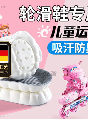 德国工艺儿童轮滑鞋专用鞋垫小孩专用运动减震吸汗防臭男女童宝宝