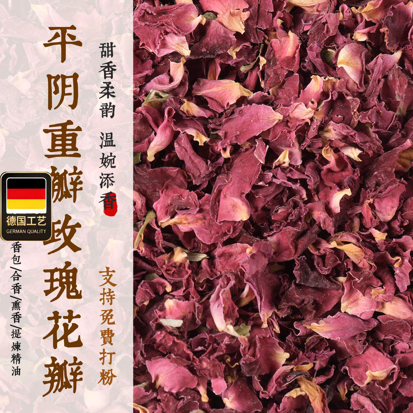 平阴重瓣玫瑰花瓣碎制香