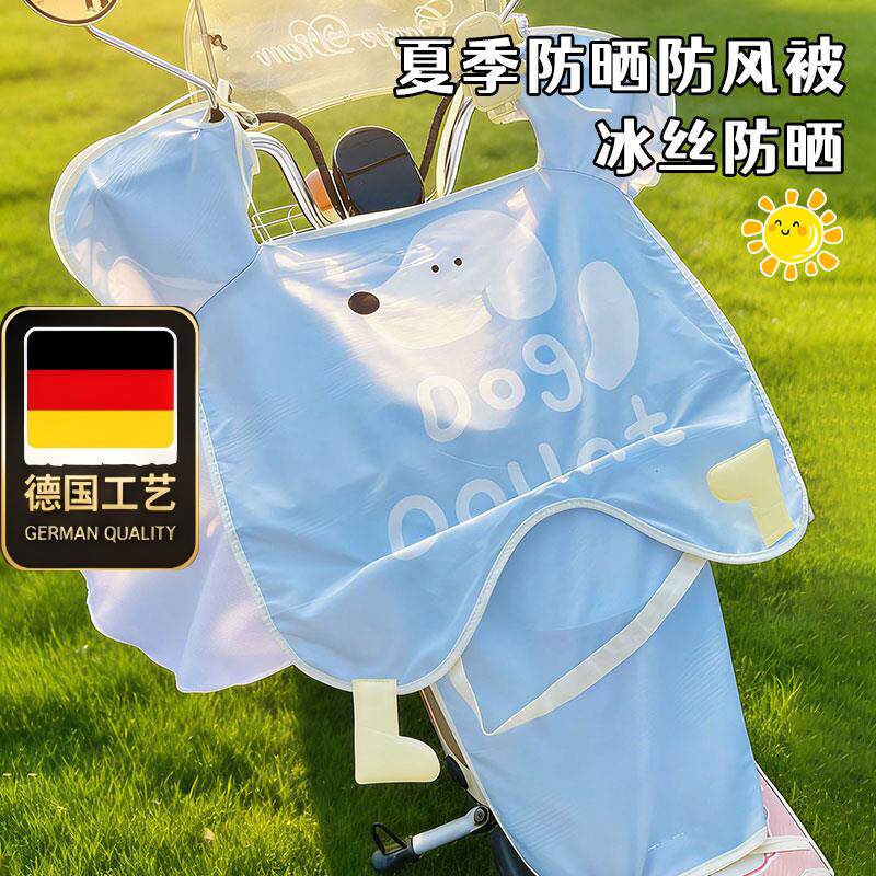 德国工艺电动车挡风被夏