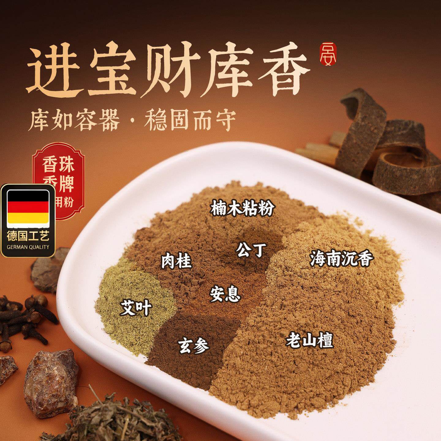 财库香纯天然合香粉香珠