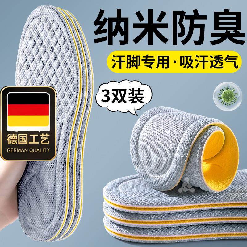 德国工艺纳米除臭鞋垫男