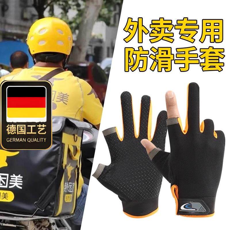 德国工艺外卖骑行手套防