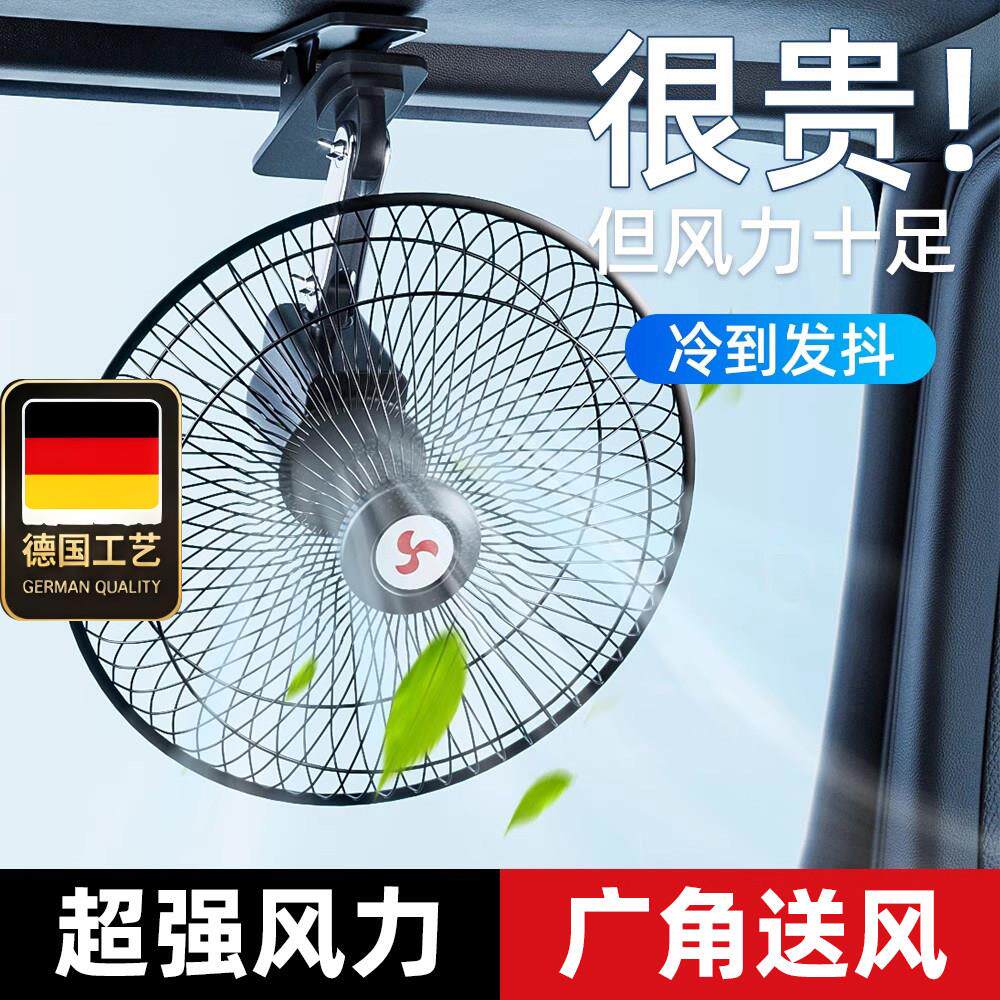 德国工艺车载风扇24v大货