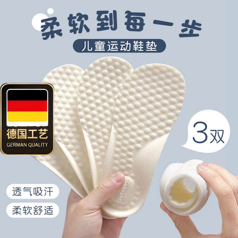 德国工艺儿童机能鞋垫小孩专用防臭吸汗运动减震透气男女童宝宝可
