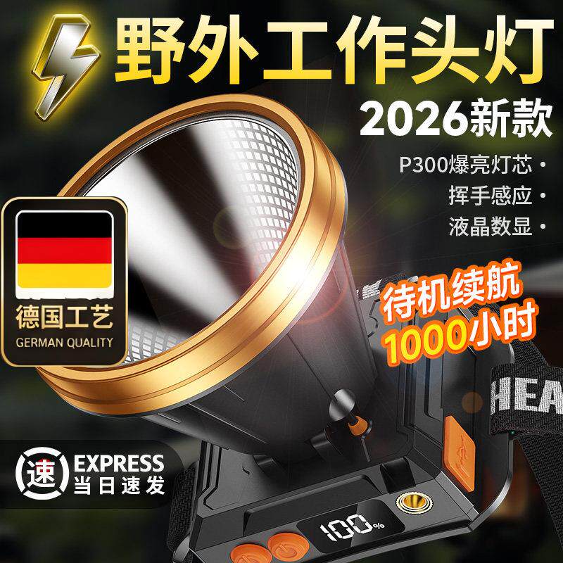 德国工艺2026新款头灯锂