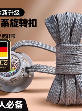 德国工艺懒人鞋带旋转钮扣男女款扁平加宽灰色鞋带绳免系固定神器