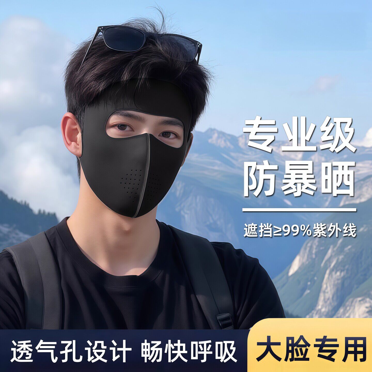 防晒面罩男夏季潮款全脸