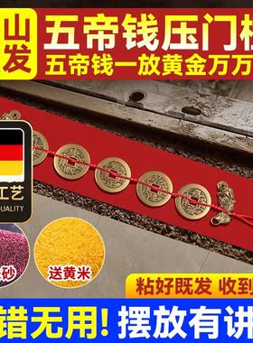 2026貔貅五帝钱压门槛过