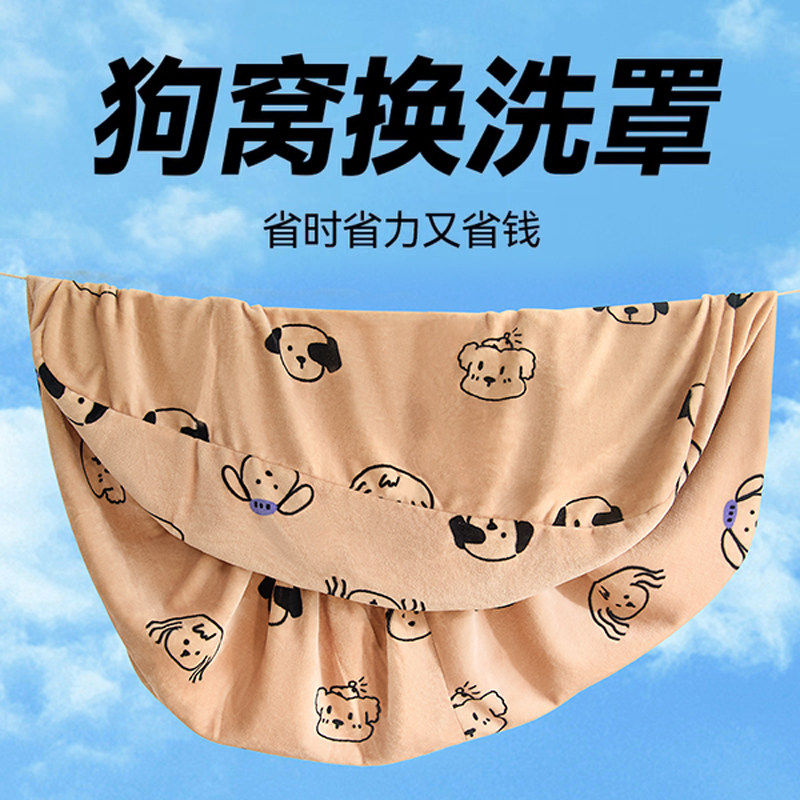 自制狗窝四季通用换洗罩