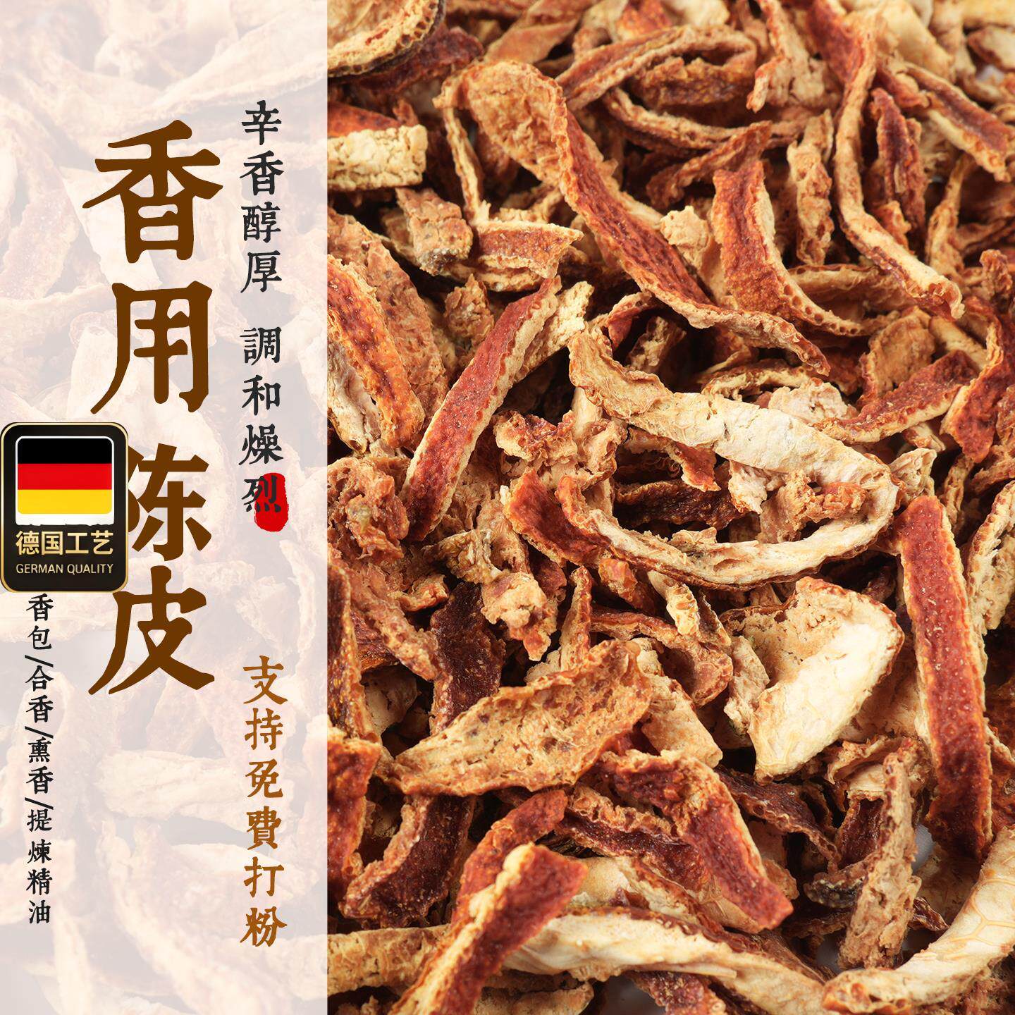 陈皮免费打粉制香原材料D