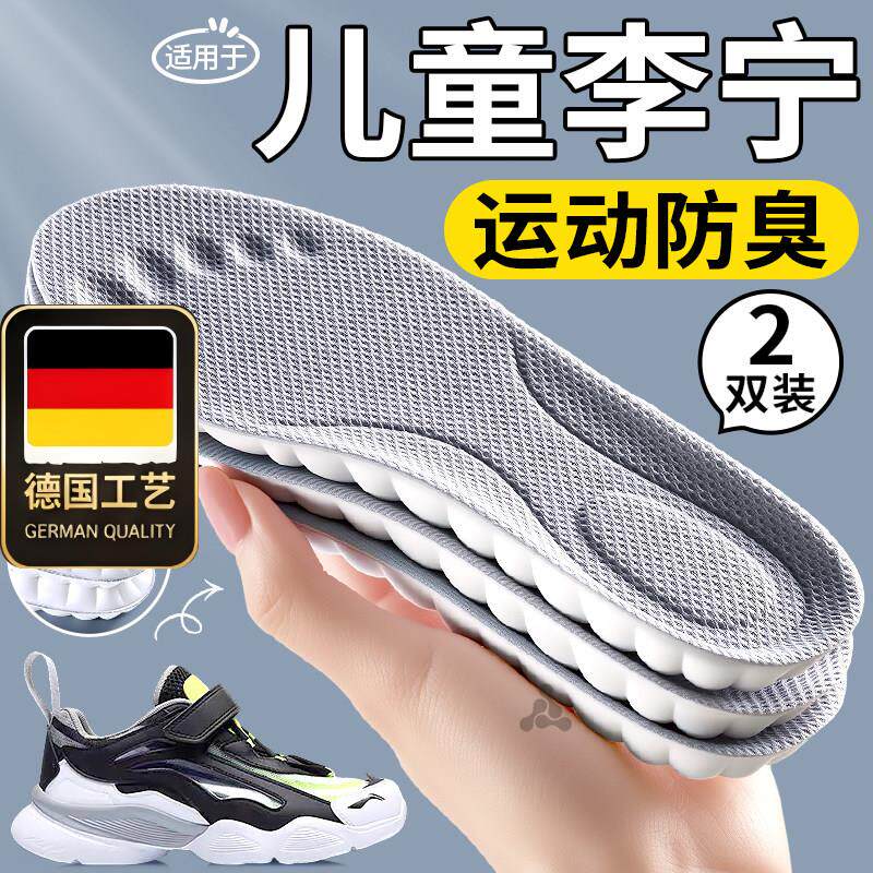 德国工艺儿童李宁鞋垫运