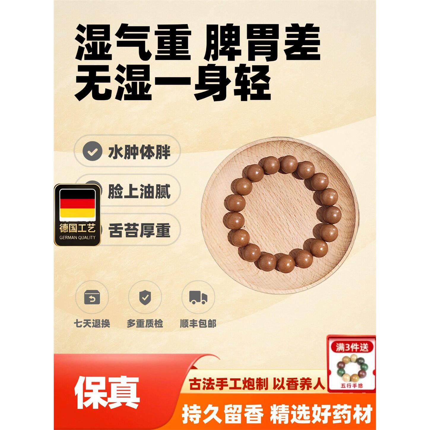 四时清味合香珠中药手串