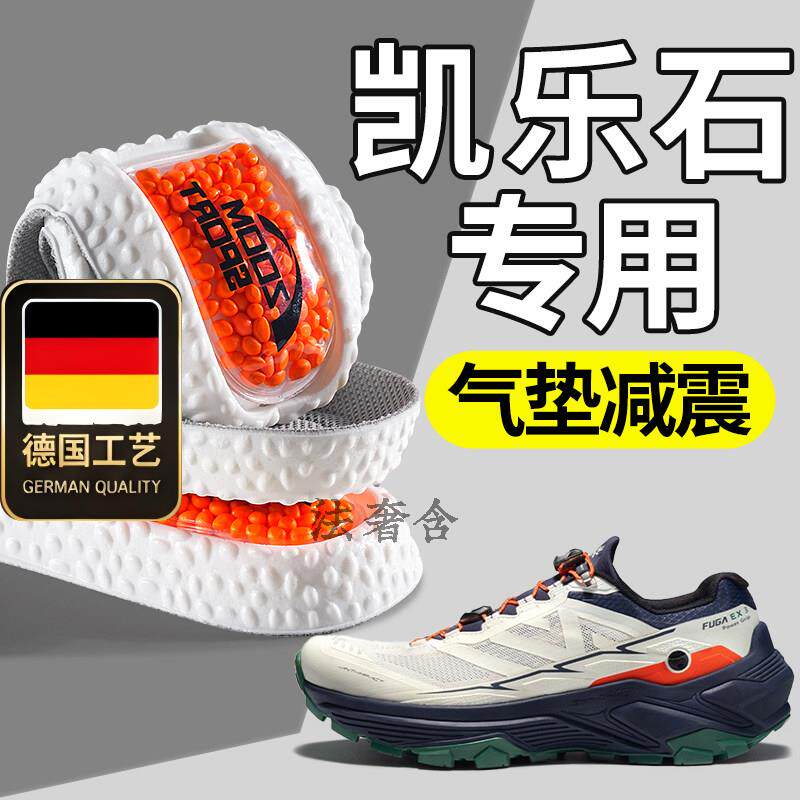 德国工艺适配凯乐石鞋垫男运动气垫减震户外徒步登山女软高弹专业