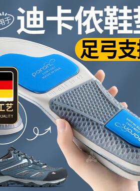 德国工艺适用于迪卡侬足弓支撑鞋垫男款运动气垫减震久站女徒步登